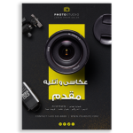 تراکت عکاسی لایه باز