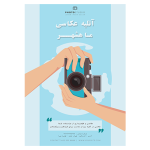 تراکت لایه باز عکاسی