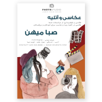 تراکت خام و آماده برای عکاسی