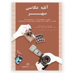 تراکت عکاسی و فیلمبرداری