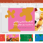 قالب آماده پاورپوینت دانشگاهی