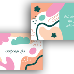 طرح کارت ویزیت مهدکودک و پیش دبستانی