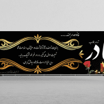 بنر تسلیت فوت مادر لایه باز