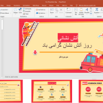 قالب آماده پاورپوینت آتش نشانی