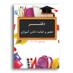 طرح برای روی جلد دفتر کلاسی
