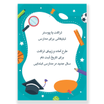 تراکت یا پوستر تبلیغاتی مدارس
