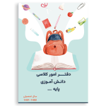 طرح جلد دفتر کلاسی