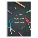 طرح جلد دفتر کلاسی دانش آموزان راهنمایی
