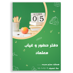 طرح جلد دفتر کلاسی با رنگ سبز
