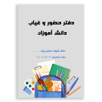 طرح خام برای روی جلد دفتر دانش آموز