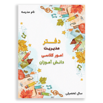طرح جلد خام و لایه باز دفتر کلاسی