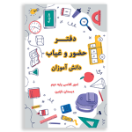 طرح جلد آماده دفتر دانش آموزان
