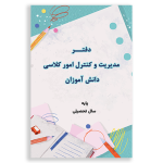 طرح جلد دفتر کلاسی
