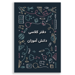 طرح جلد دفتر حضور و غیاب