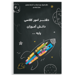 طرح مشکی و شیک برای جلد دفتر کلاسی