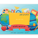 طرح تراکت مدرسه غیر دولتی