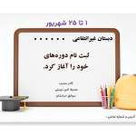 لایه باز طرح تراکت مدرسه غیرانتفاعی