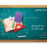 تراکت رنگی مدرسه غیرانتفاعی