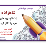 دانلود طرح لایه باز تراکت مدرسه