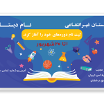 تراکت لایه باز اطلاعیه مدرسه