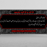 بنر تسلیت خام و بدون متن