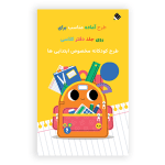طرح جلد دفتر کلاسی لایه باز