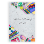 طرح روی جلد دفتر نمره کلاسی
