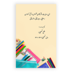 طرح لایه باز و خام جلد دفتر