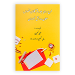 طرح روی جلد دفتر نمره کلاسی