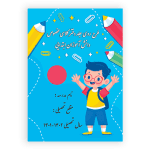 طرح لایه باز جلد دفتر