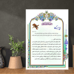 لوح تقدیر قرآنی خام و لایه باز