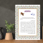 لوح تقدیر لایه باز و خام قرآنی