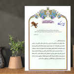 تقدیرنامه قرآنی لایه باز و خام