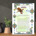 لوح تقدیر قرآنی لایه باز و آماده