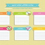 برنامه هفتگی لایه باز طرح لوازم تحریر