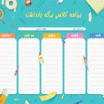 برنامه کلاسی خام