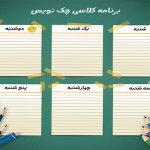 طرح PSD برنامه هفتگی