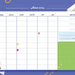 طرح برنامه هفتگی برای بزرگسالان