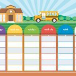 طرح لایه باز برنامه کلاسی زیبا