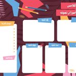 برنامه هفتگی خام دانش آموزان نمونه