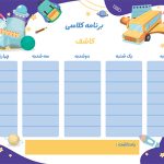 خرید فایل خام و لایه باز برنامه کلاسی ابتدایی ها
