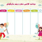 طرح برنامه هفتگی لایه باز