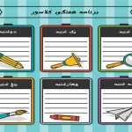 طرح برنامه هفتگی لایه باز