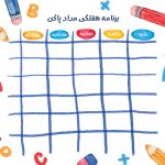 برنامه هفتگی خام طرح مداد پاکن