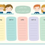 برنامه هفتگی خام طرح دانش آموزان خندان