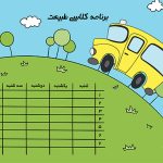 برنامه هفتگی خام دخترانه