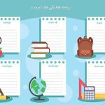 طرح لایه باز برنامه هفتگی کلاس درسی