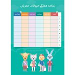 برنامه هفتگی مدارس ابتدایی