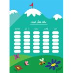 برنامه هفتگی قابل ویرایش