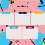 برنامه هفتگی خام ابتدایی